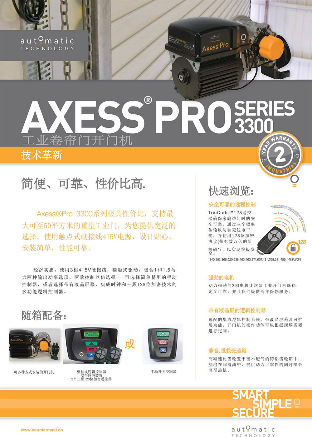 AXESS-PRO-3300-1.jpg