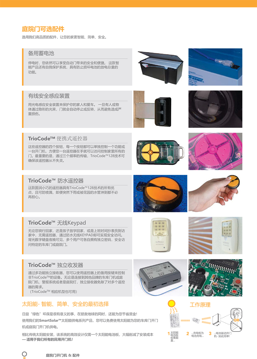 ATA-Gate-Brochure-中文-6.jpg