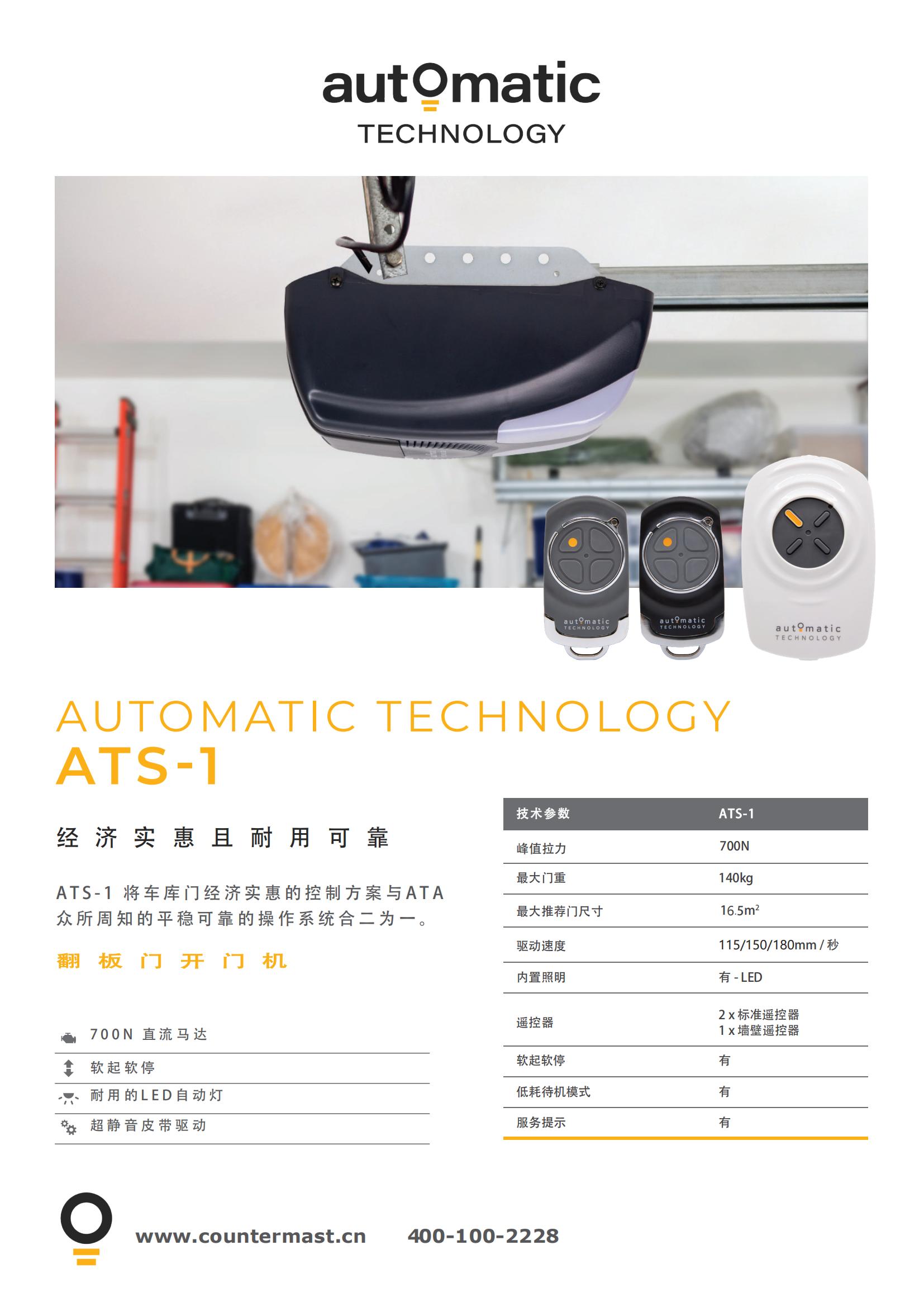 中文翻译版 Automatic-Technology-ATS-1-Product-Flyer 2024-06-14_00.jpg