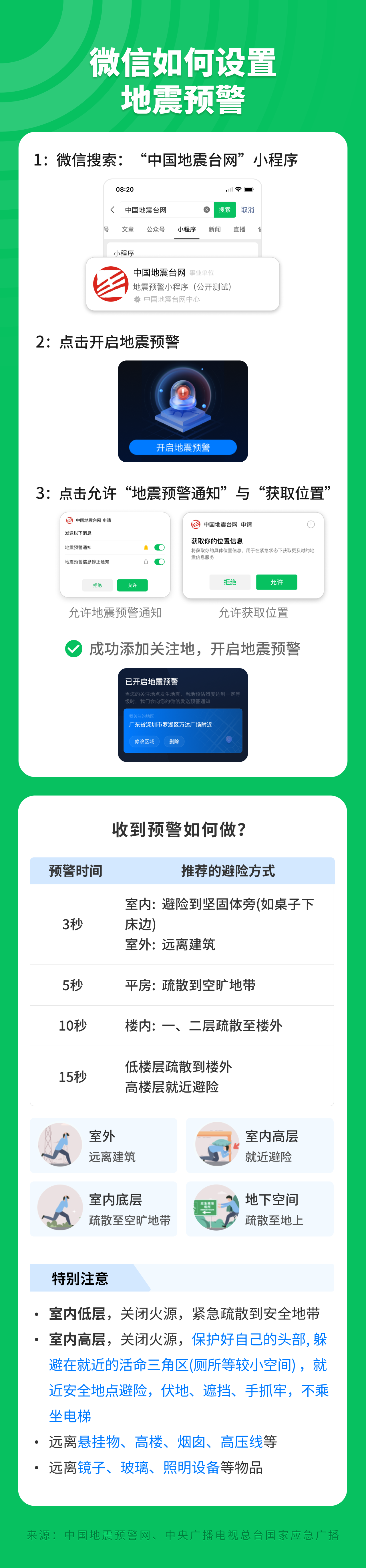 微信如何设置地震预警.png