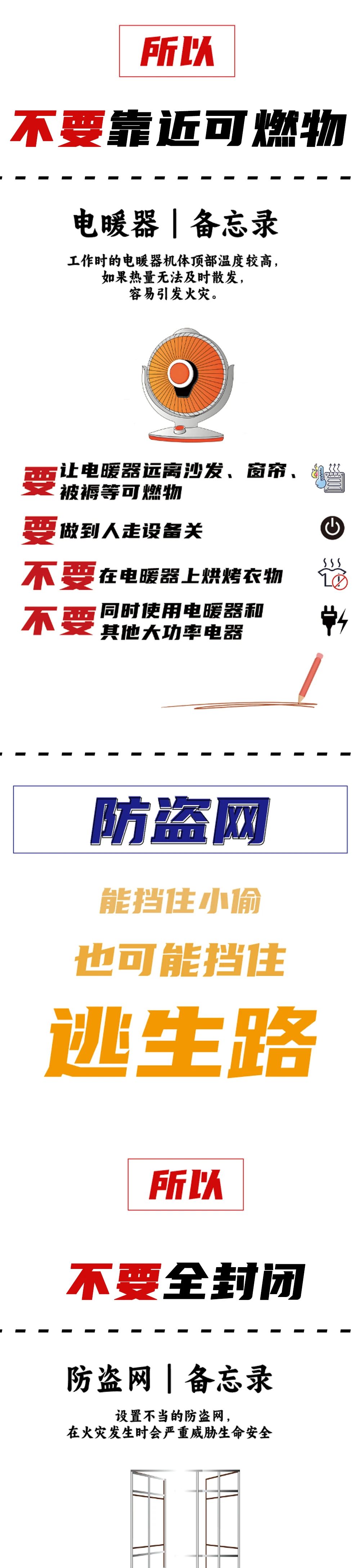 防火备忘录（3）.jpg