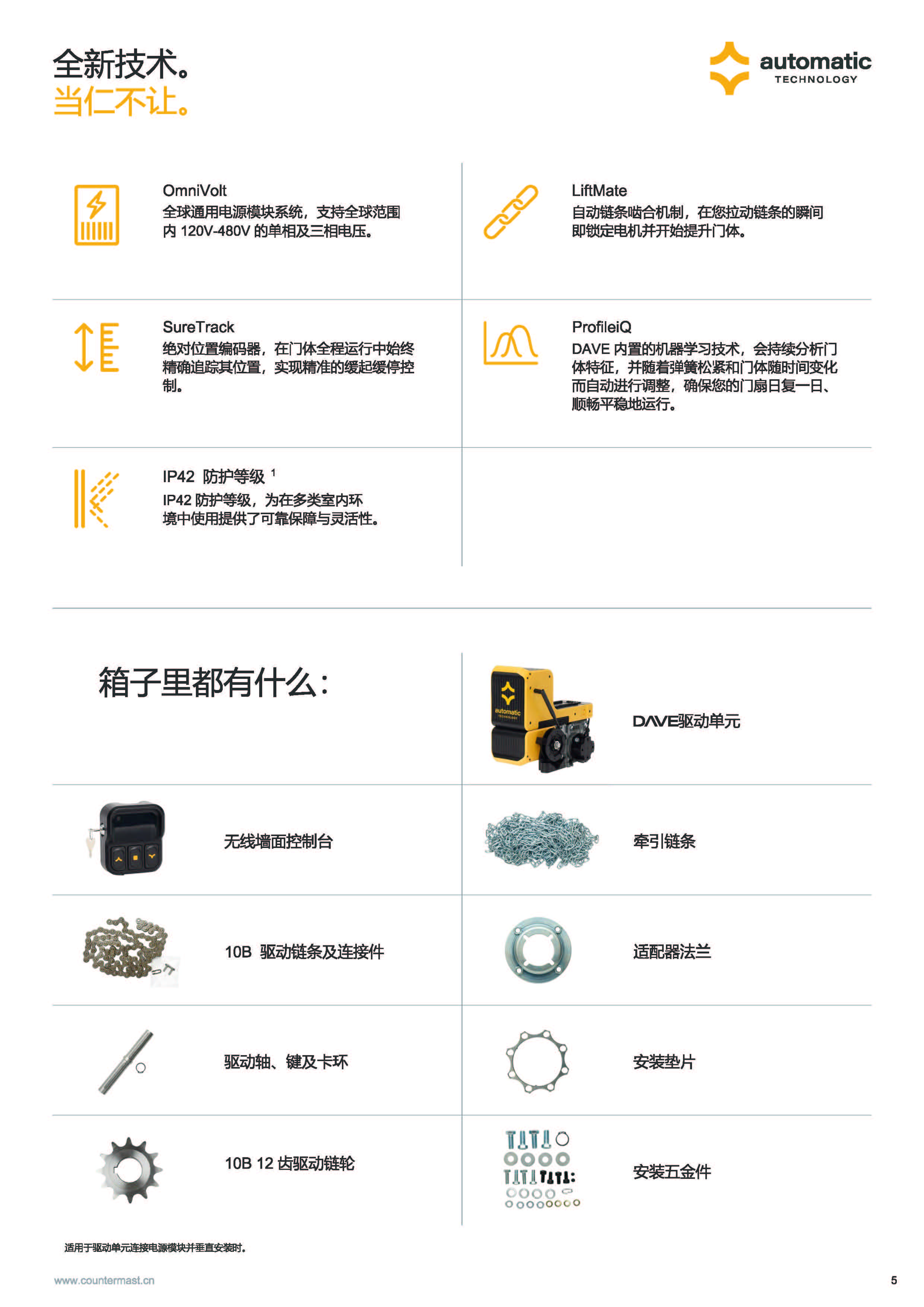 Dave_8pp-brochure_页面_5.jpg