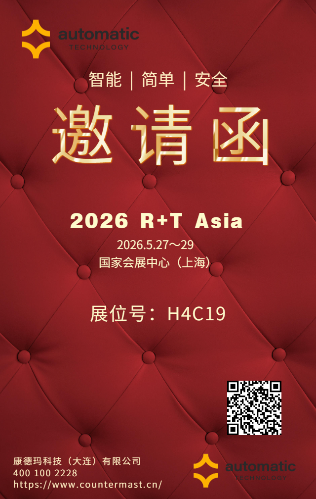 2026 上海R+T邀请函.png