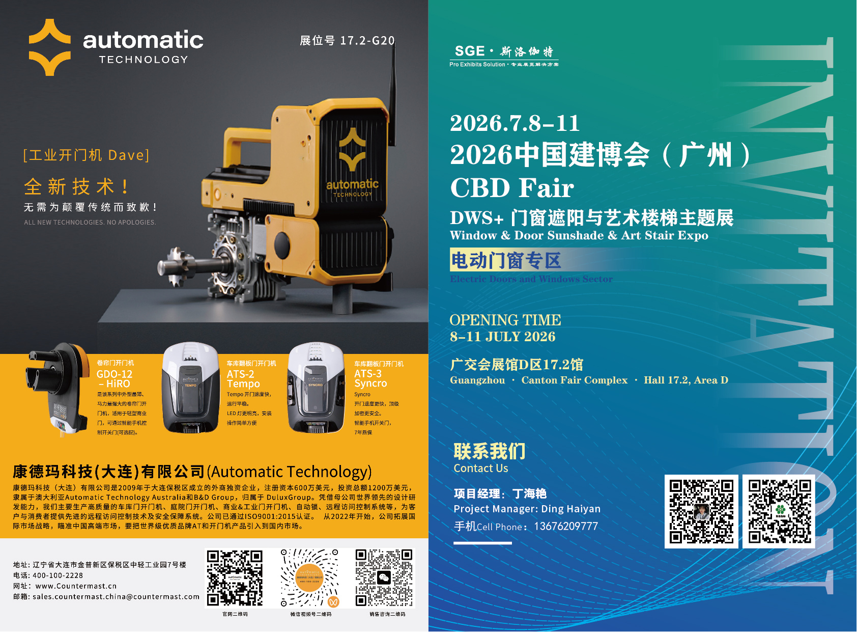 招展函更新为建博会.jpg